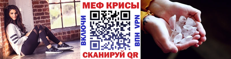 МЕФ кристаллы Зерноград